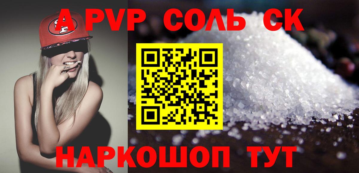 A-PVP  Вход с VPN  Каменка  А ПВП Crystall  APVP СК 