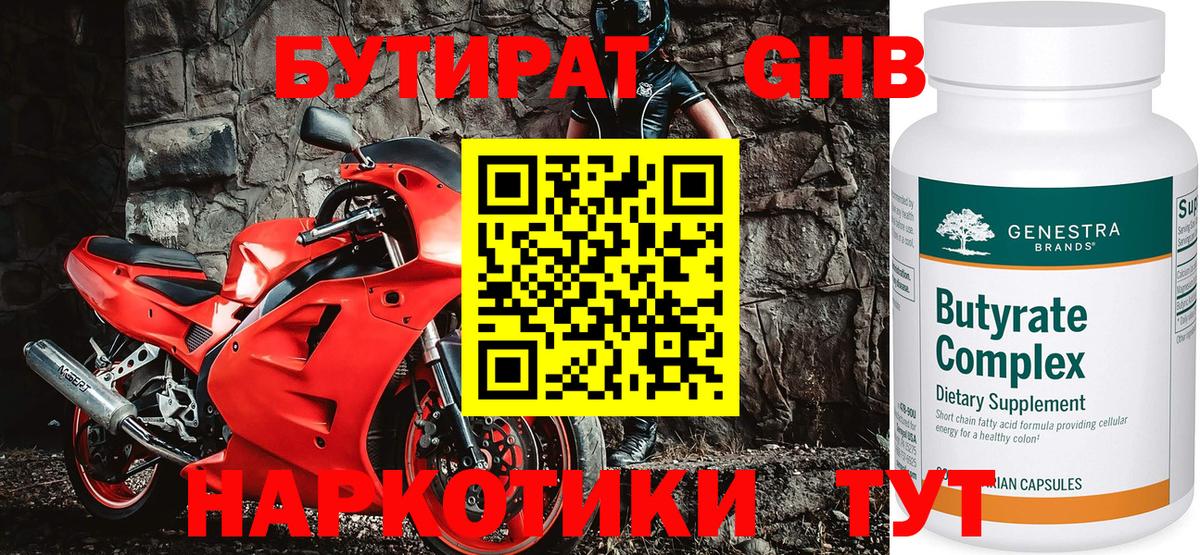БУТИРАТ Butirat Каменка