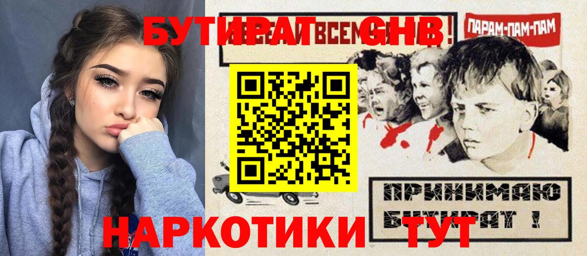 БУТИРАТ бутандиол  Вход с VPN  Каменка 