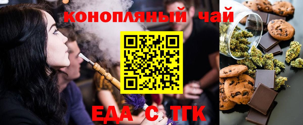 Еда ТГК конопля  Вход с VPN  Каменка 