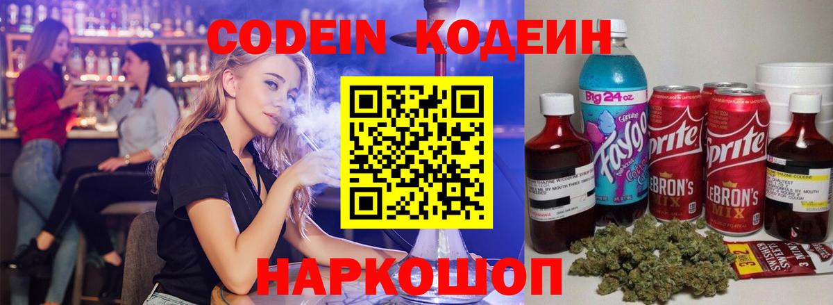Каменка  Codein Purple Drank  Вход с VPN 