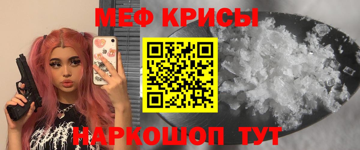 МЕФ кристаллы Каменка