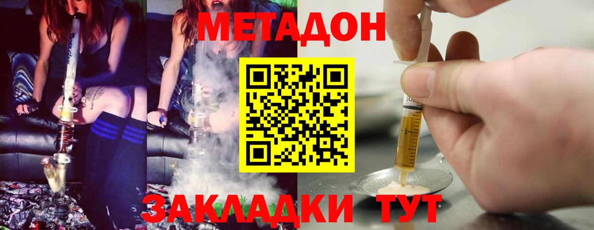 МЕТАДОН VHQ Каменка