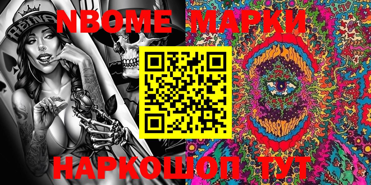 купить наркотик  Марки N-bome 1,8мг  Марки N-bome  Вход с VPN  Каменка 